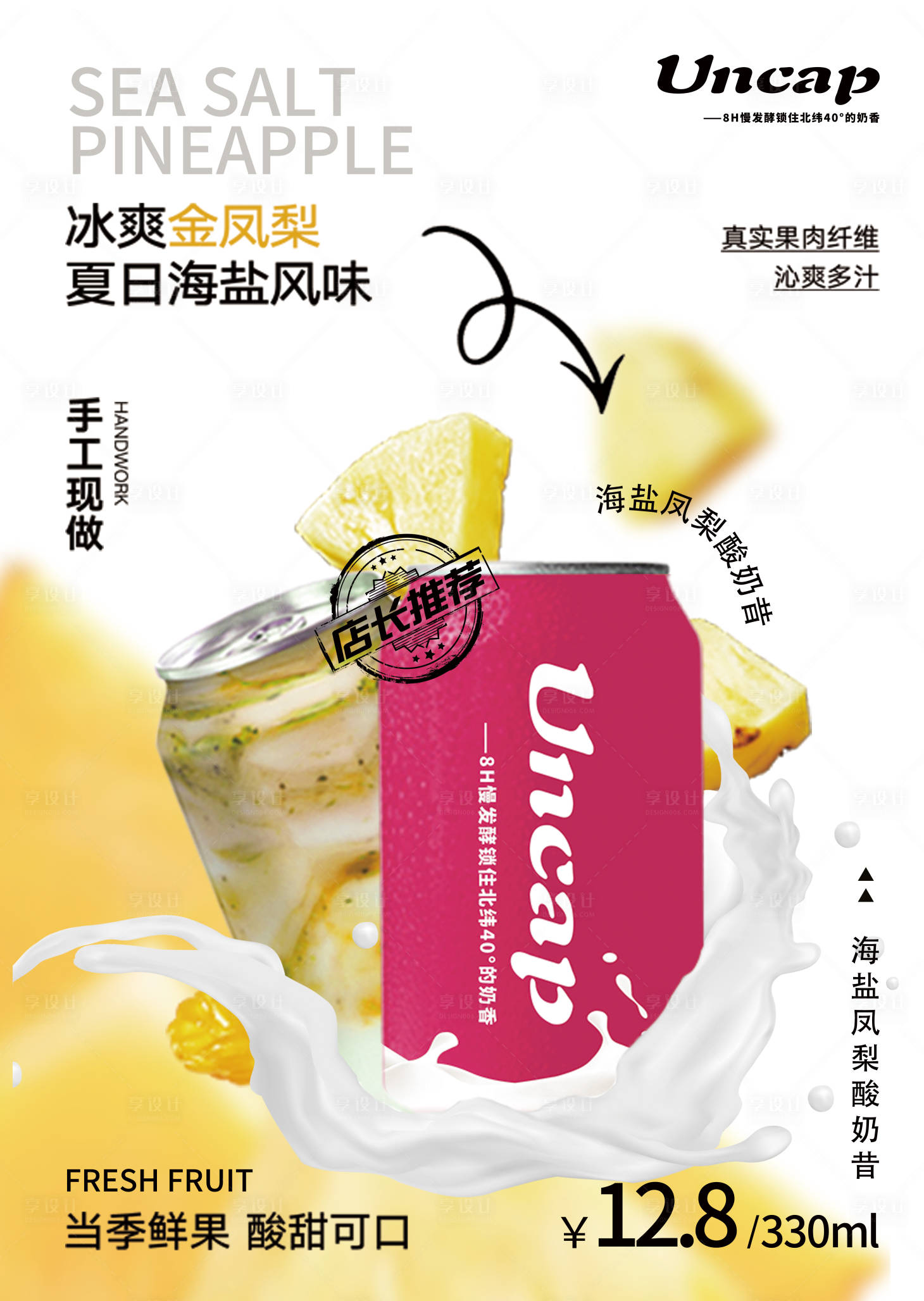 源文件下载【享设计】搜索编号：98290033972559666【酸奶奶茶饮品台卡展架】