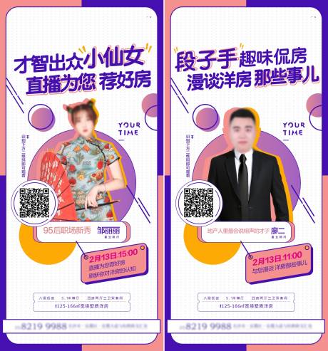 源文件下载【享设计】搜索编号：81910033956571237【直播海报 】