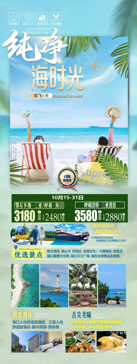 源文件下载【享设计】搜索编号：71050033912143964【纯净海时光海报】