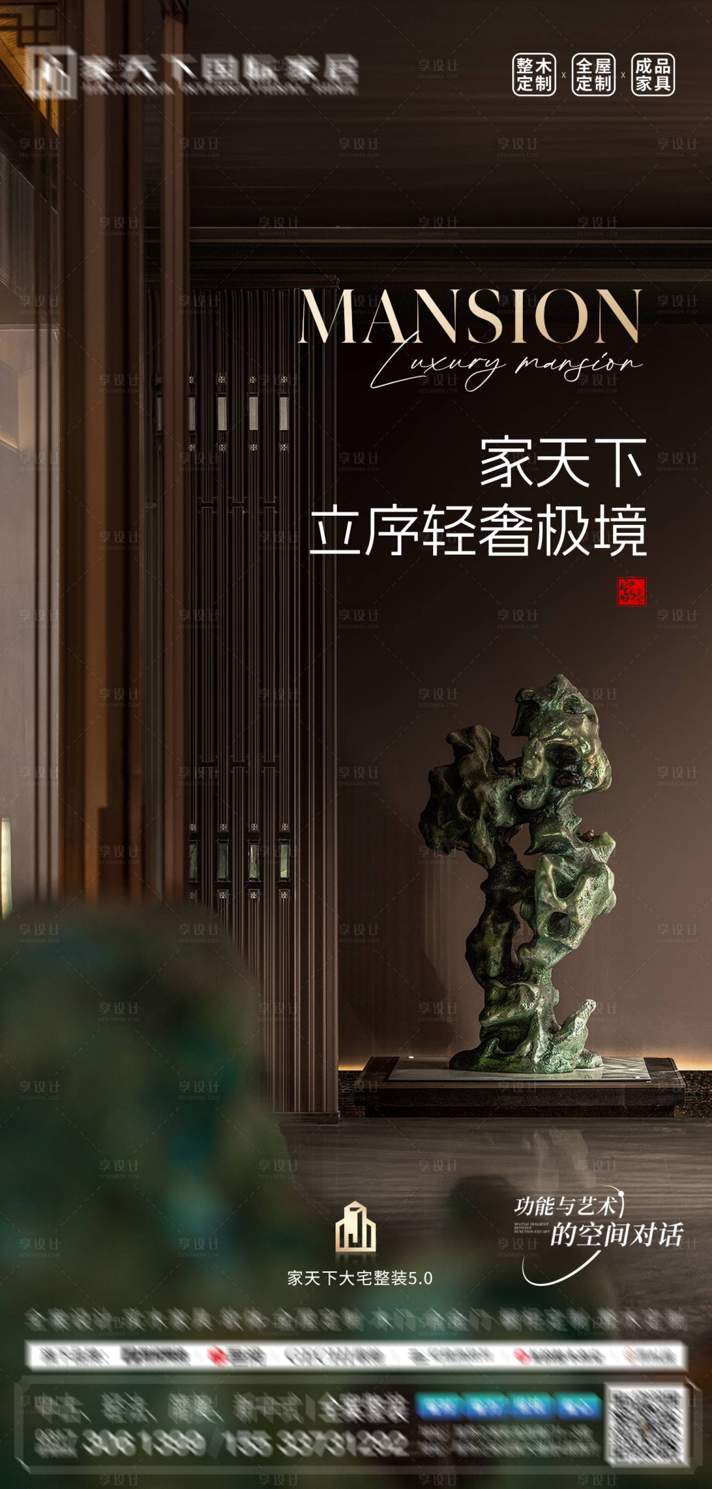 源文件下载【享设计】搜索编号：49170034269336105【地产城市整装展厅海报】