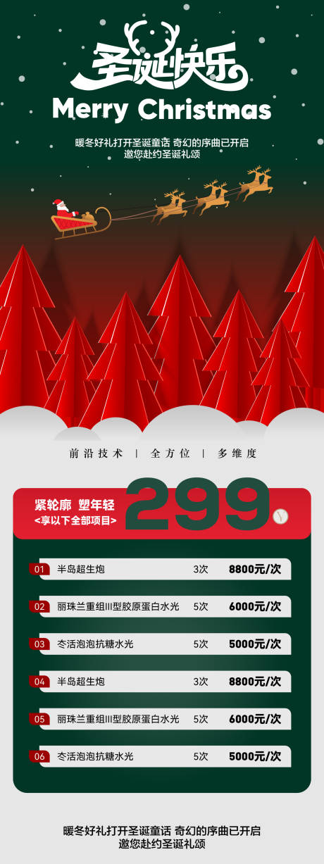 源文件下载【享设计】搜索编号：80140033874934348【圣诞节节日卡项长图海报】