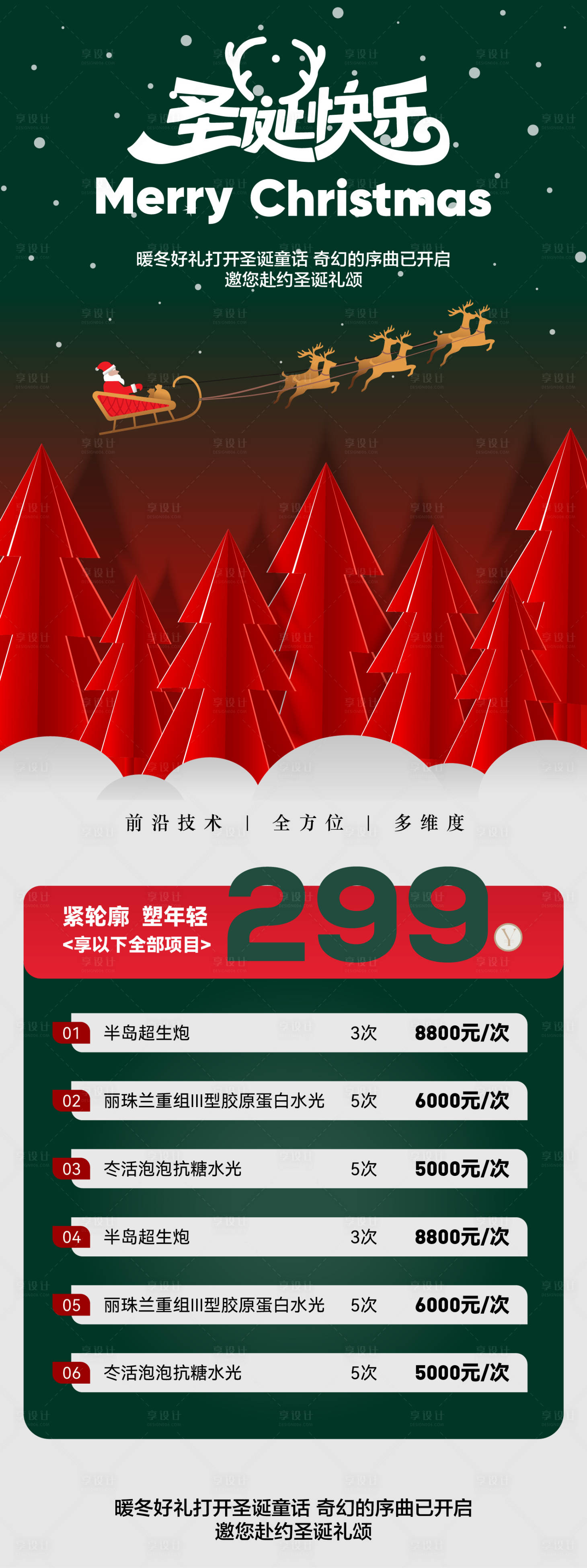 源文件下载【享设计】搜索编号：80140033874934348【圣诞节节日卡项长图海报】