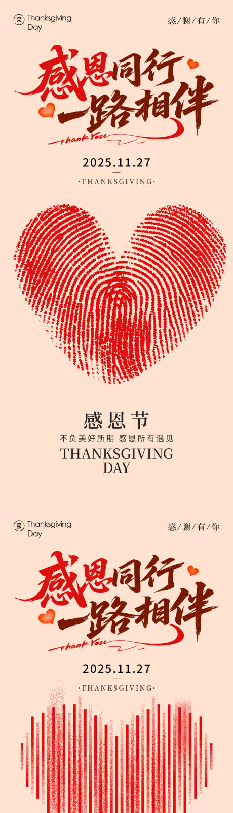 源文件下载【享设计】搜索编号：19090033978156273【感恩节创意海报】