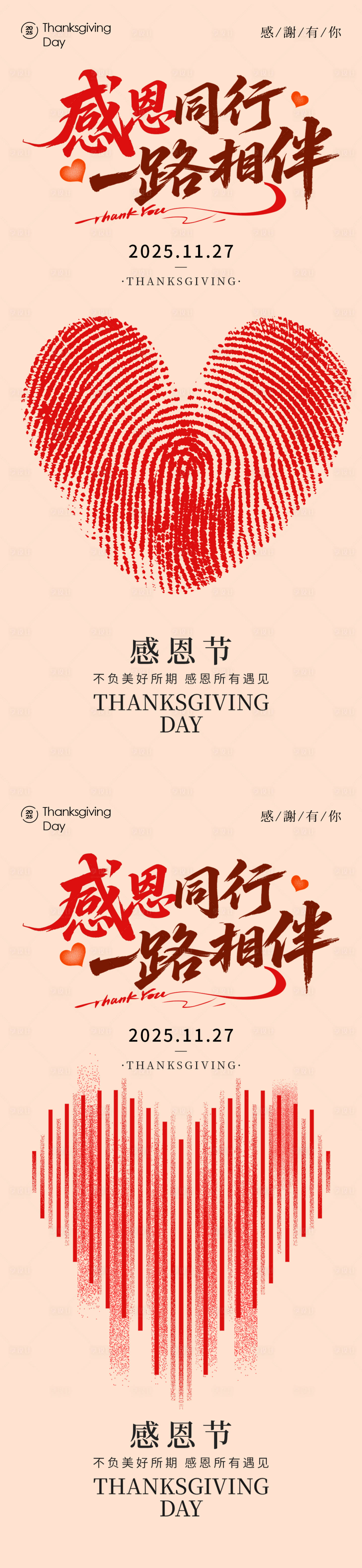 源文件下载【享设计】搜索编号：19090033978156273【感恩节创意海报】