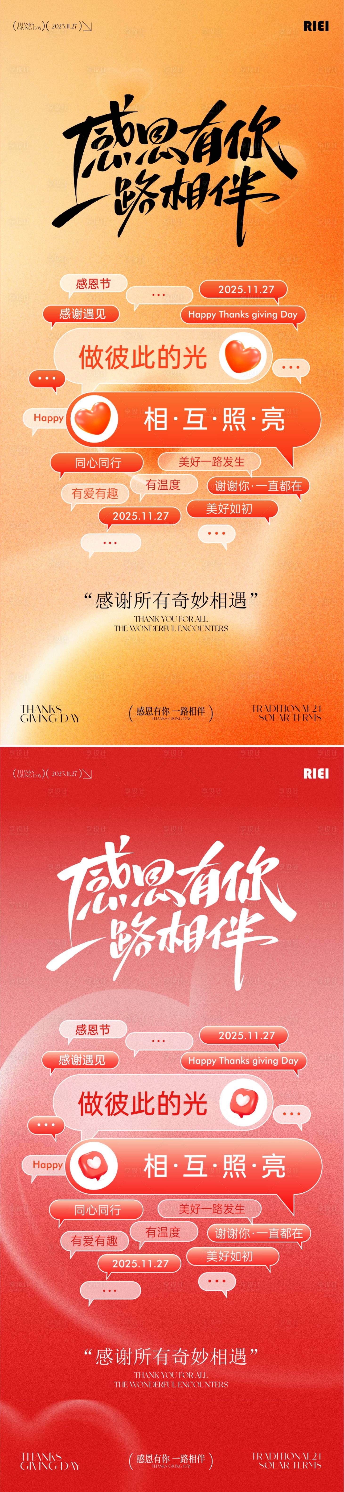 源文件下载【享设计】搜索编号：24840033929512365【感恩节海报】