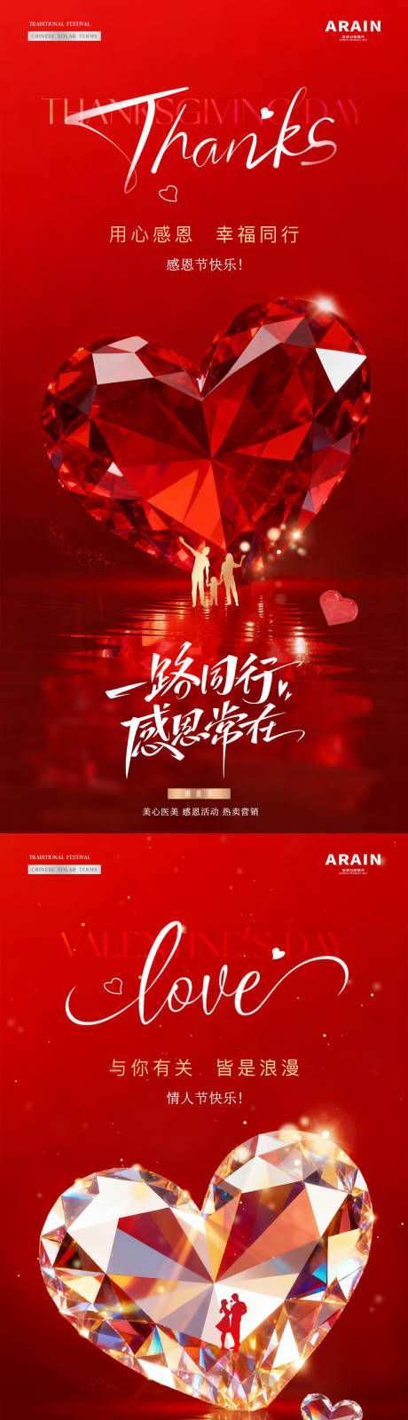 源文件下载【享设计】搜索编号：63350033914807451【医美感恩节情人节水晶爱心海报】