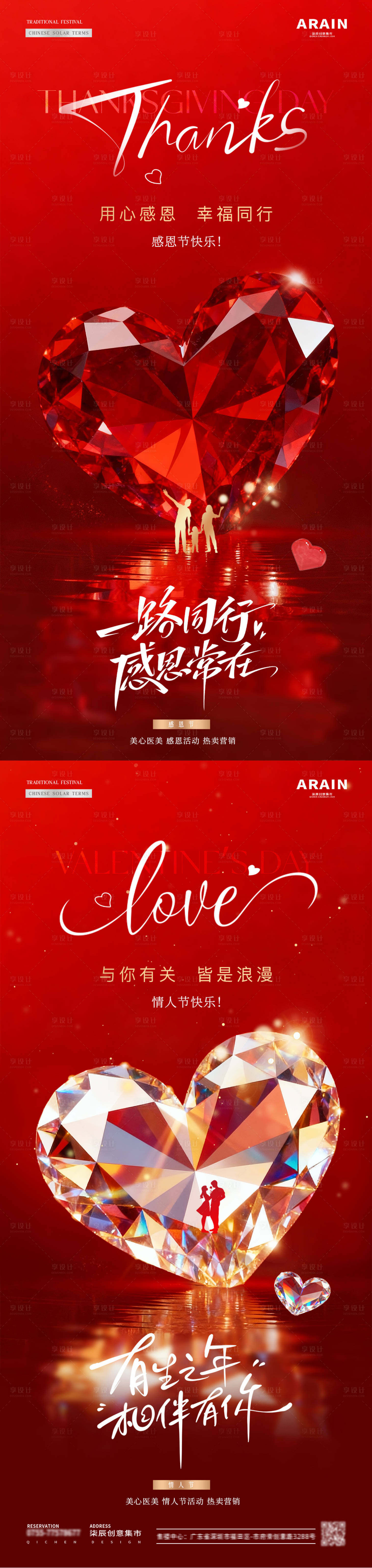 源文件下载【享设计】搜索编号：63350033914807451【医美感恩节情人节水晶爱心海报】