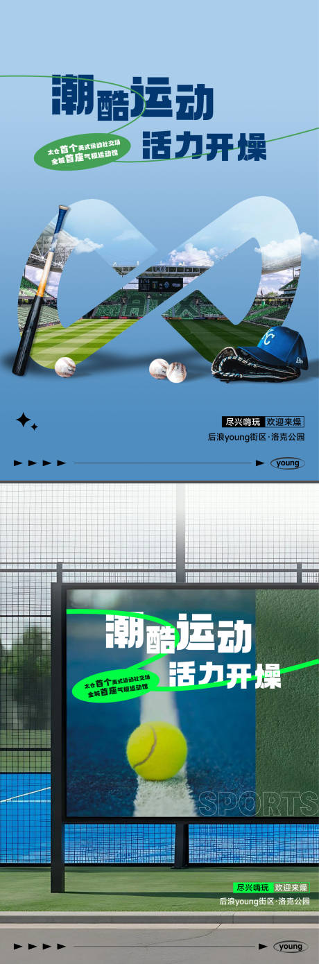 源文件下载【享设计】搜索编号：48040034069871903【运动海报】