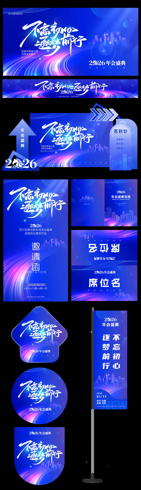 源文件下载【享设计】搜索编号：86680033828004673【蓝色渐变科技感高端年会海报美陈物料】