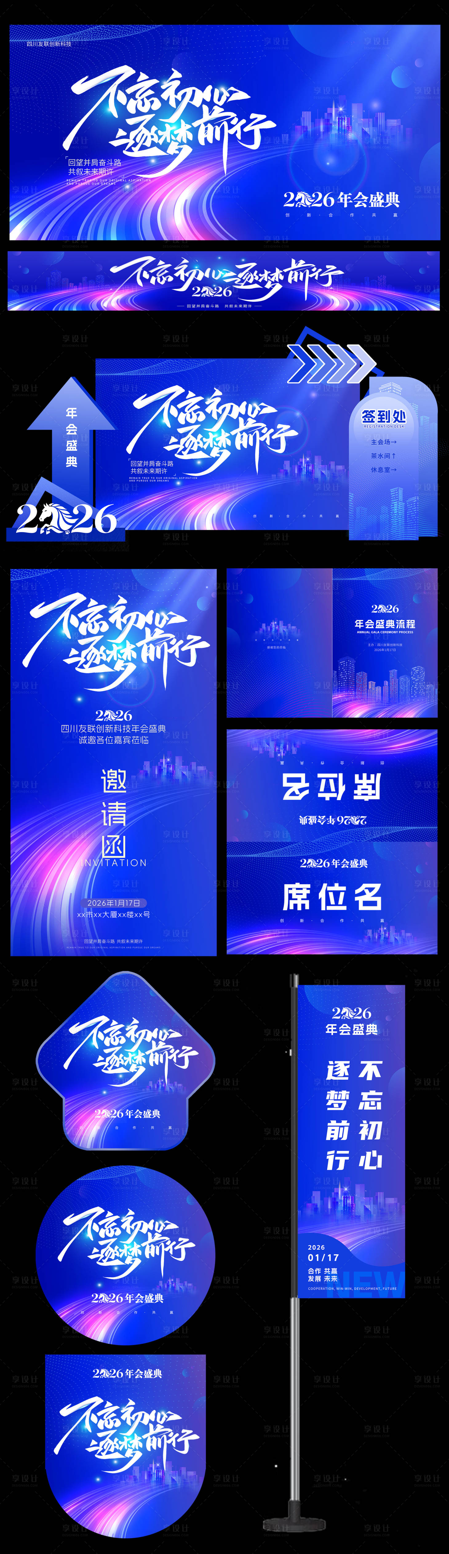 源文件下载【享设计】搜索编号：86680033828004673【蓝色渐变科技感高端年会海报美陈物料】