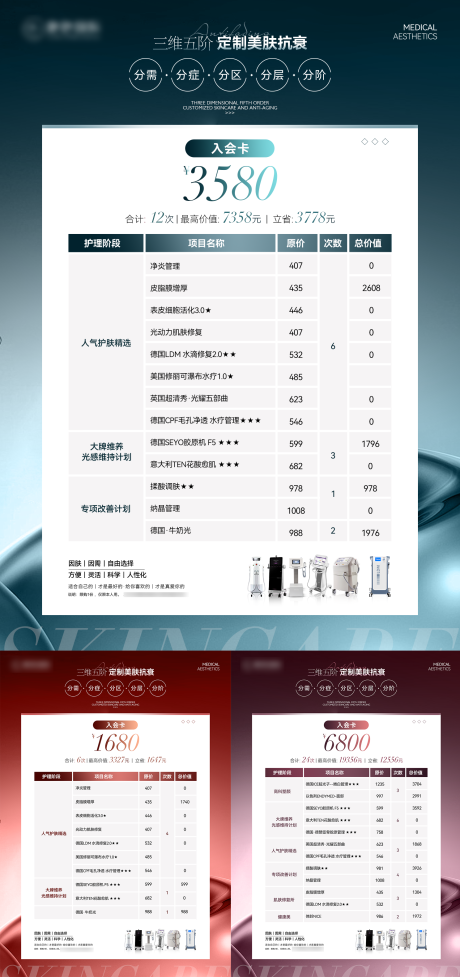 源文件下载【享设计】搜索编号：93490034234028326【高级医美美业活动价格系列海报】