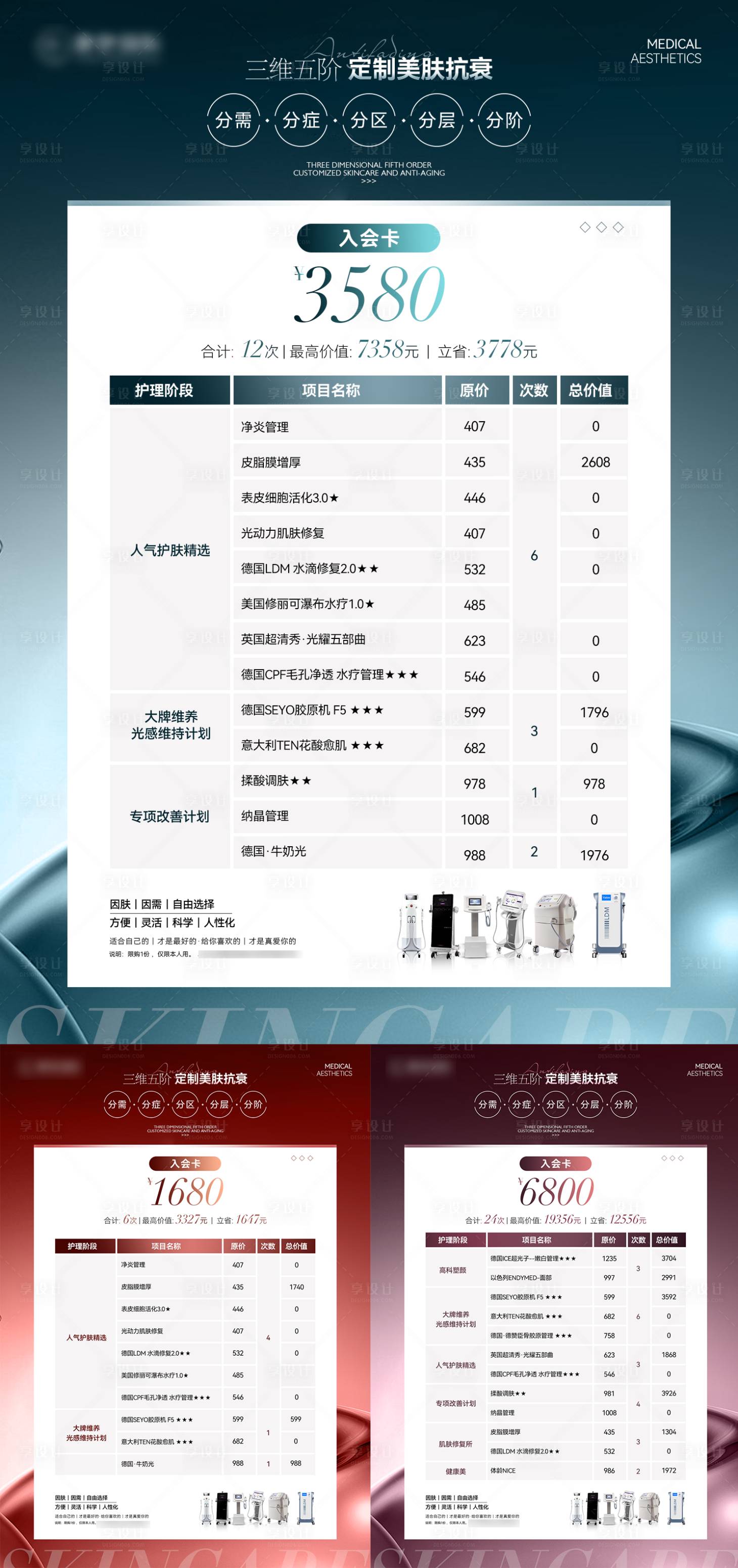 源文件下载【享设计】搜索编号：93490034234028326【高级医美美业活动价格系列海报】