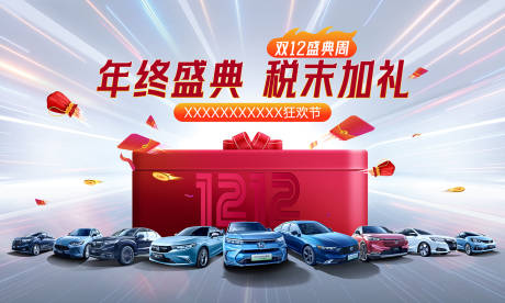 源文件下载【享设计】搜索编号：36040034034256120【双十二年终盛典主kv】