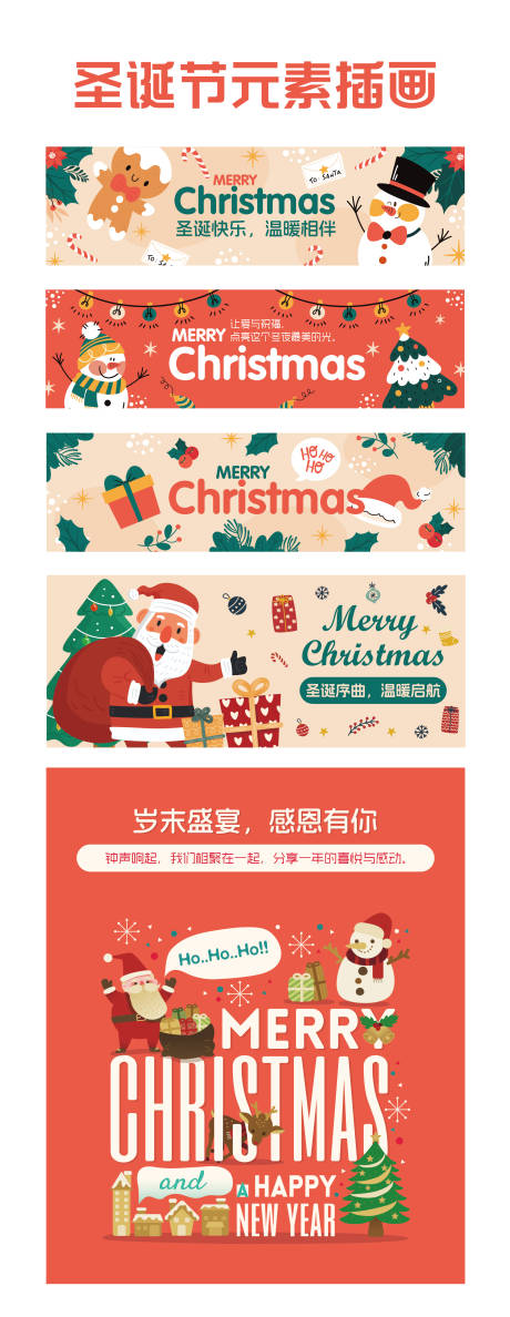 源文件下载【享设计】搜索编号：85920034107366779【圣诞插画banner】