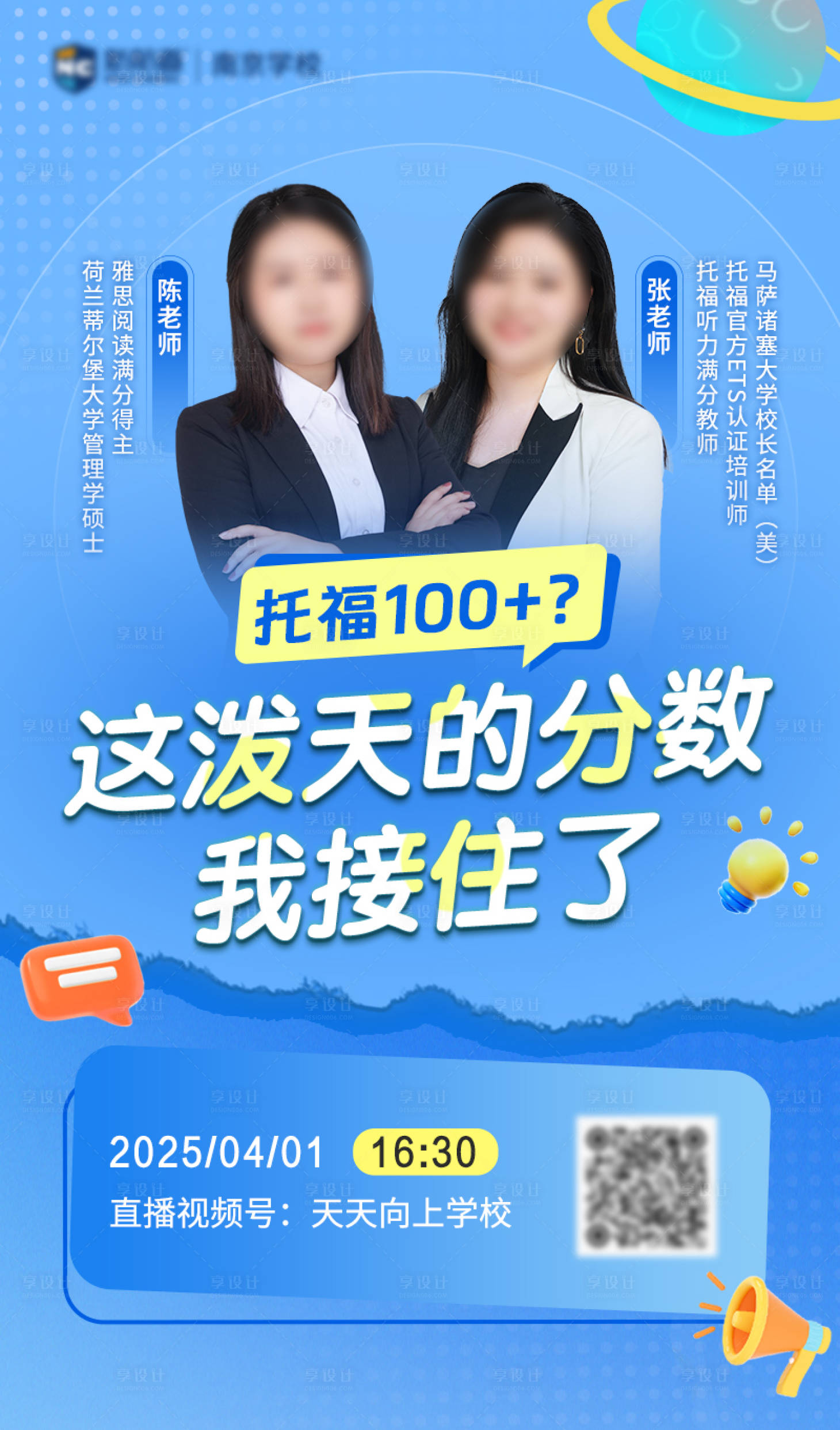 源文件下载【享设计】搜索编号：36410034060869879【留学直播海报】