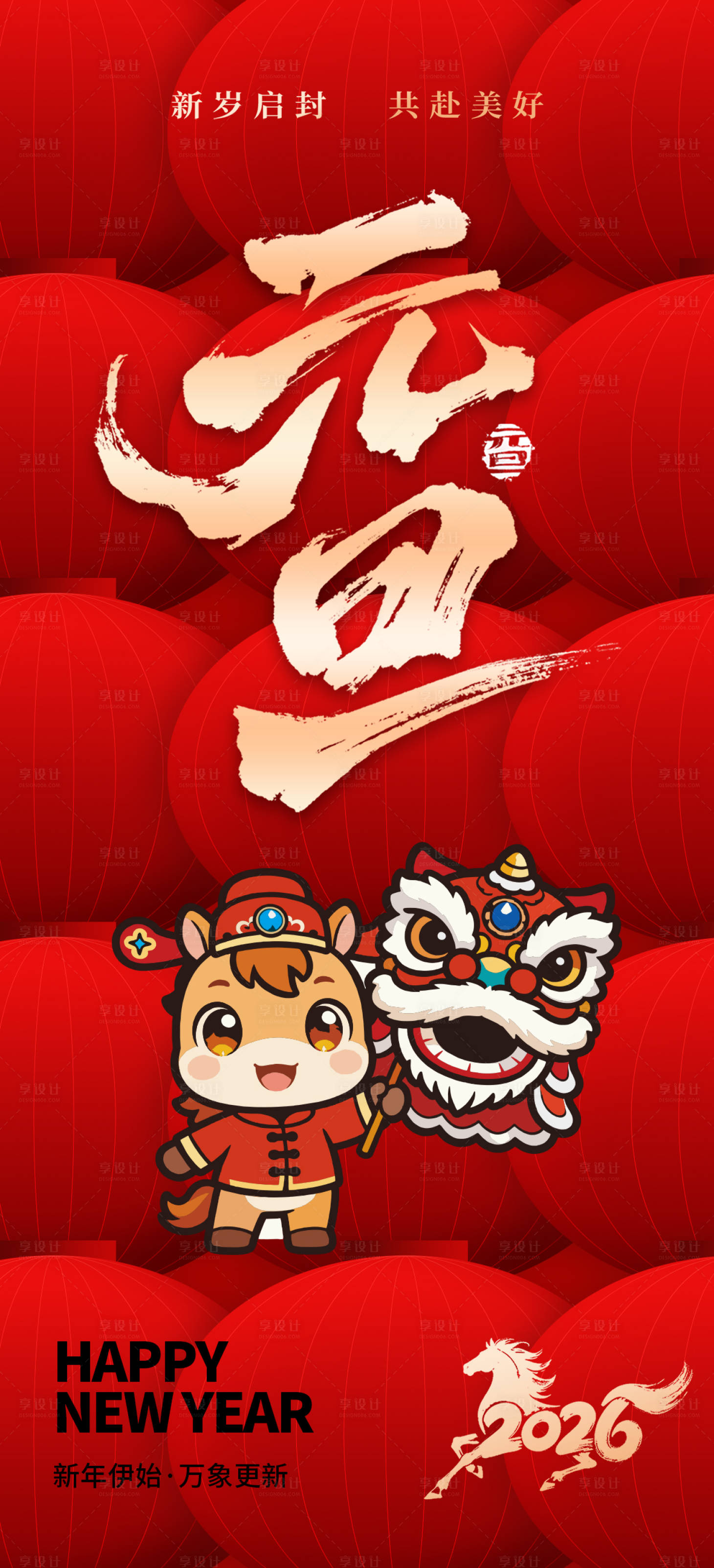 源文件下载【享设计】搜索编号：93560034265024220【2026年马年新年元旦背景海报】