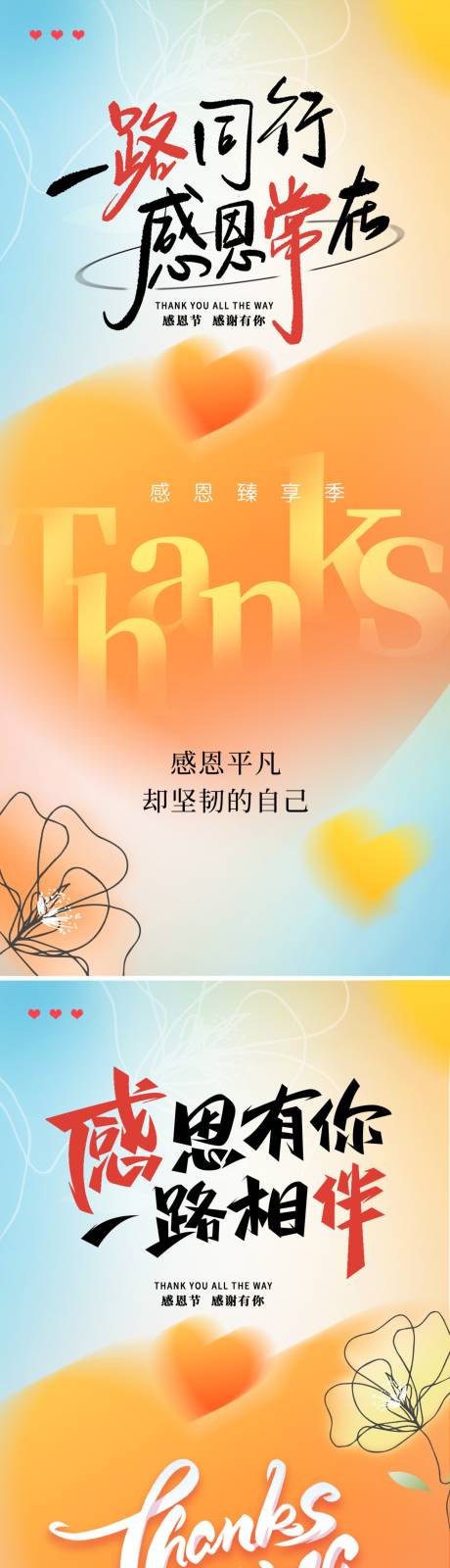 源文件下载【享设计】搜索编号：87090034184931726【感恩常在海报】