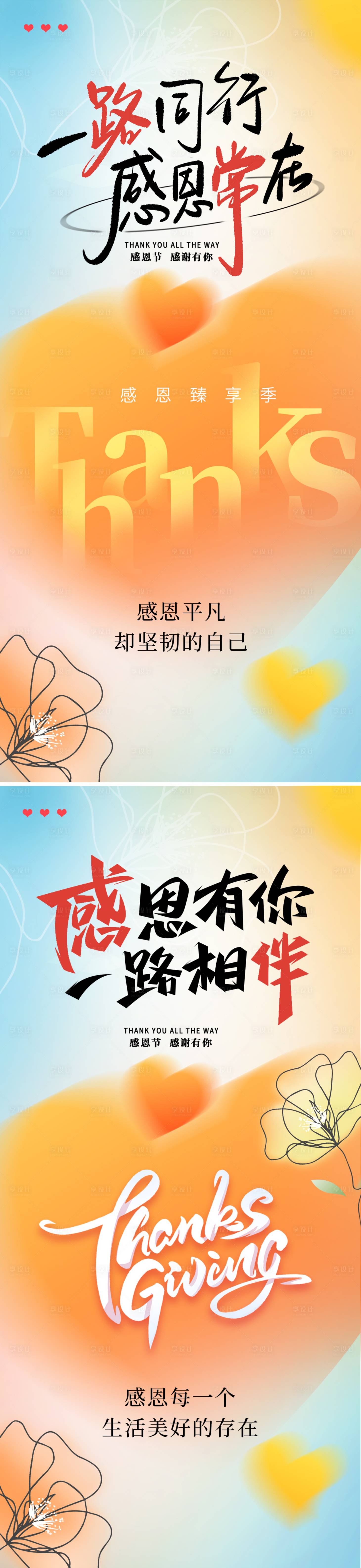 源文件下载【享设计】搜索编号：87090034184931726【感恩常在海报】