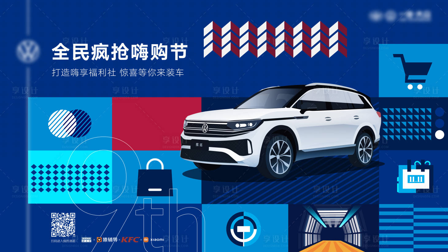 源文件下载【享设计】搜索编号：40690033912222087【汽车KV 】