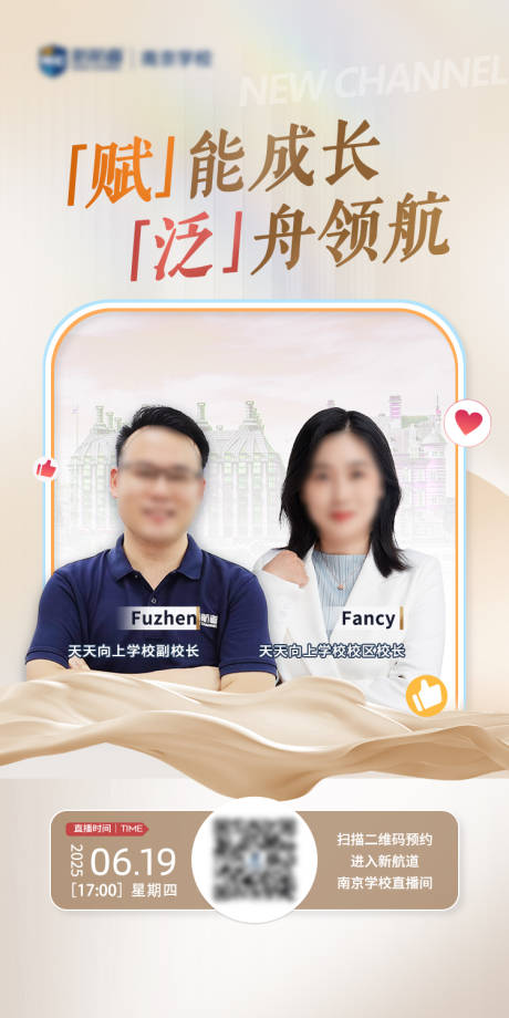 源文件下载【享设计】搜索编号：59660034053525478【教育类直播宣传海报】