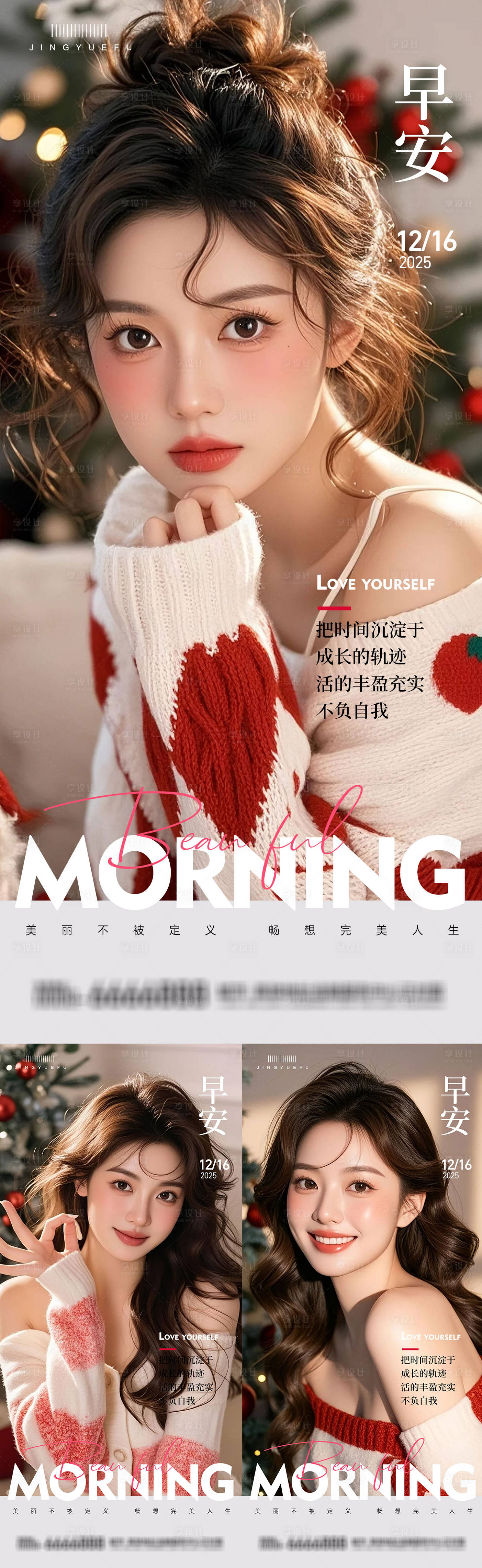 源文件下載【享設(shè)計】搜索編號：42260033999322199【醫(yī)美早安新年圣誕系列海報】