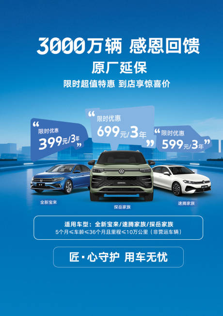 源文件下载【享设计】搜索编号：71610034081242553【汽车促销海报】