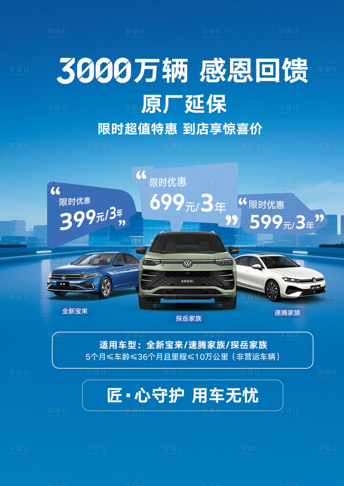 源文件下载【享设计】搜索编号：71610034081242553【汽车促销海报】