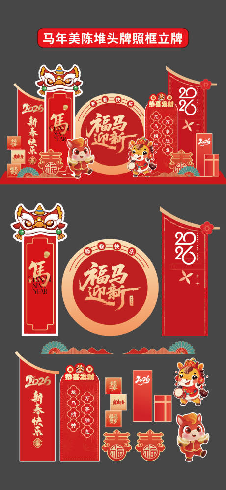 源文件下载【享设计】搜索编号：12690033924351190【福马迎新中式插画美陈】