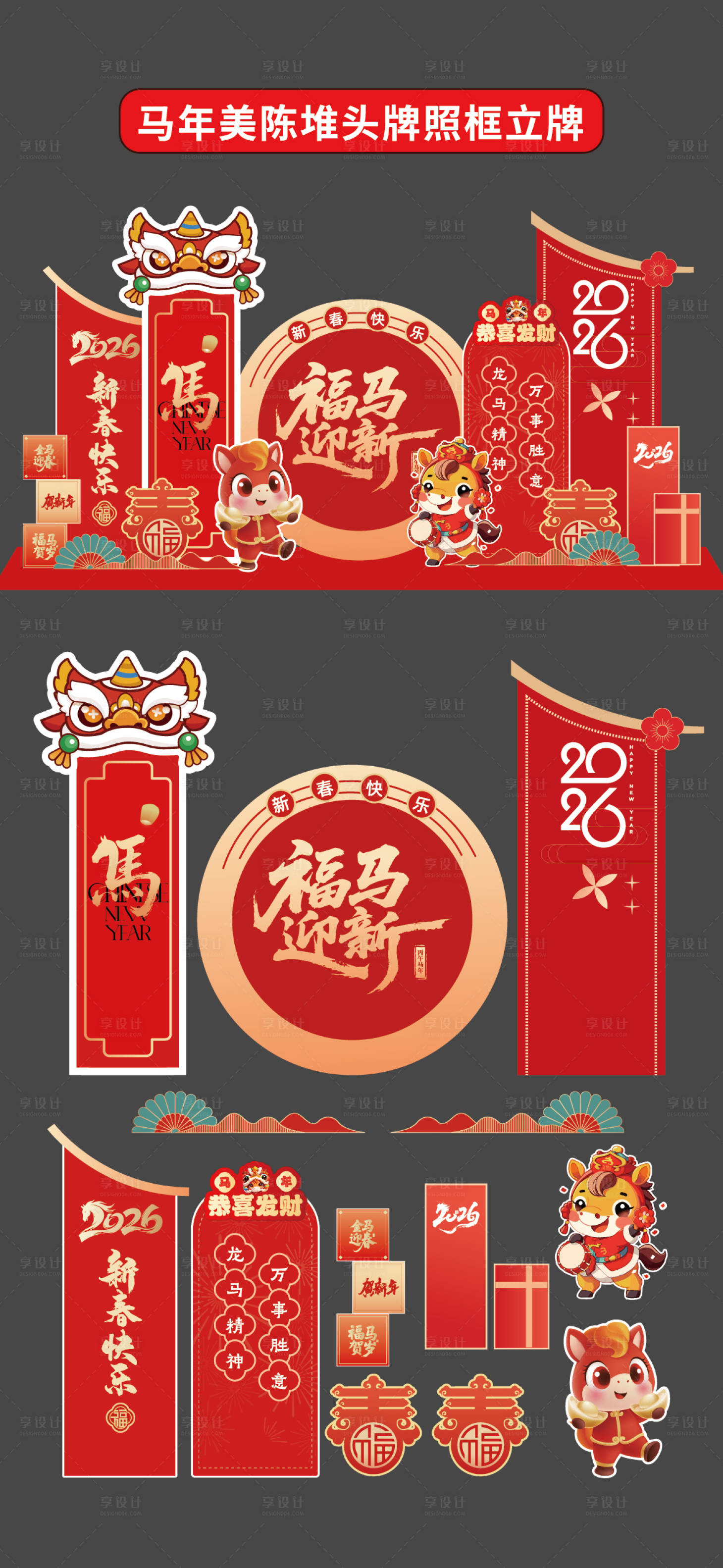 源文件下载【享设计】搜索编号：12690033924351190【福马迎新中式插画美陈】