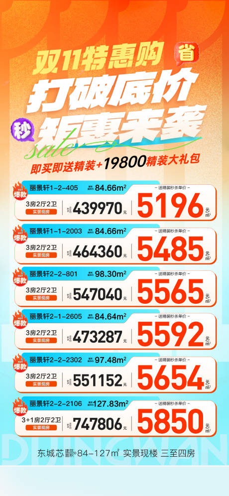 源文件下载【享设计】搜索编号：41810033933438883【地产双11特惠购海报】