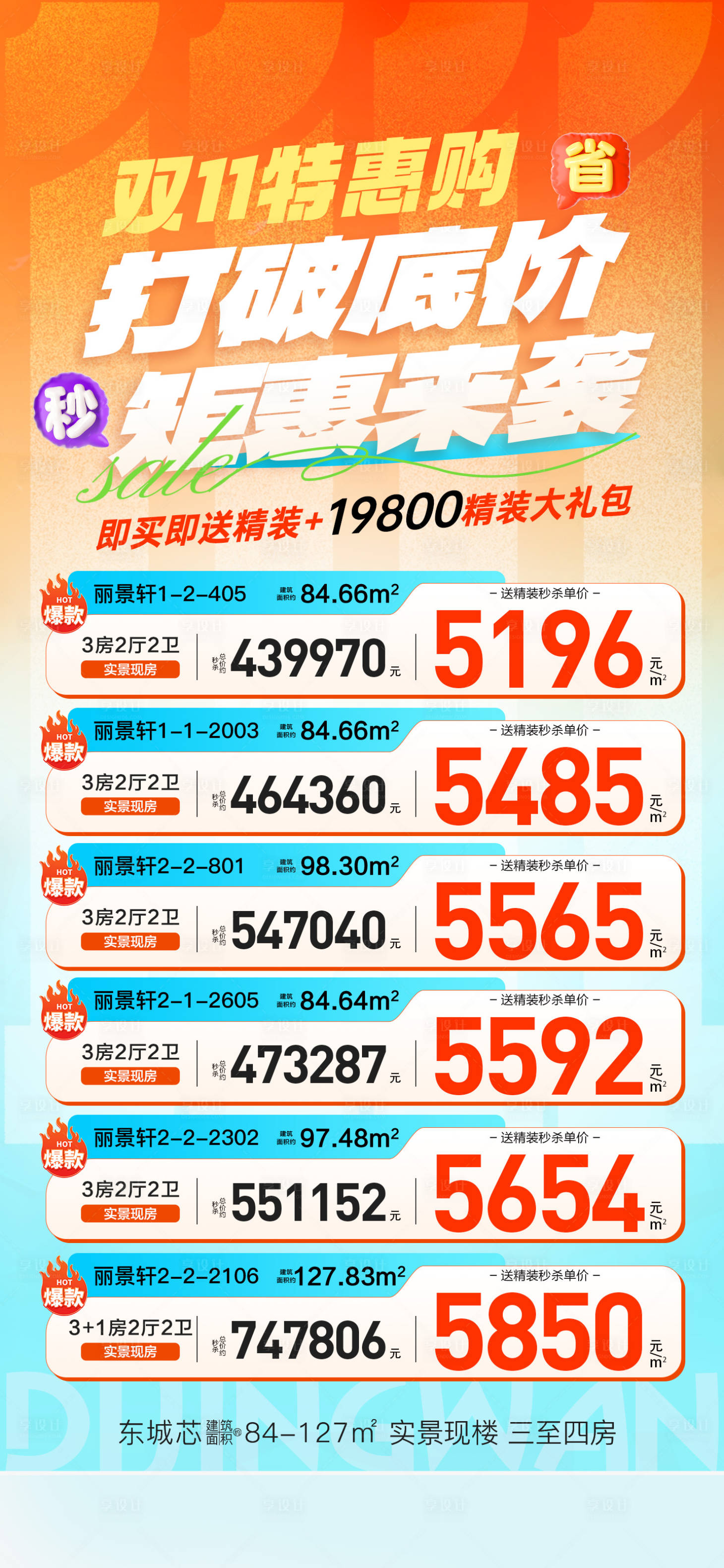 源文件下载【享设计】搜索编号：41810033933438883【地产双11特惠购海报】