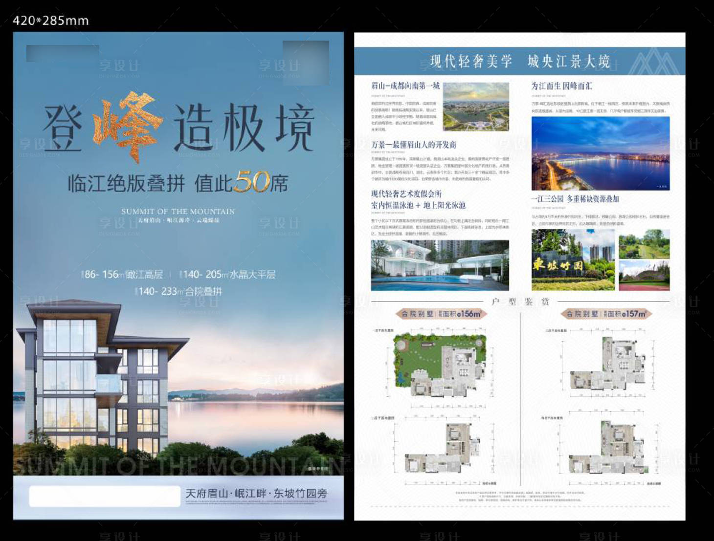 源文件下载【享设计】搜索编号：45640034154384599【地产宣传DM单】