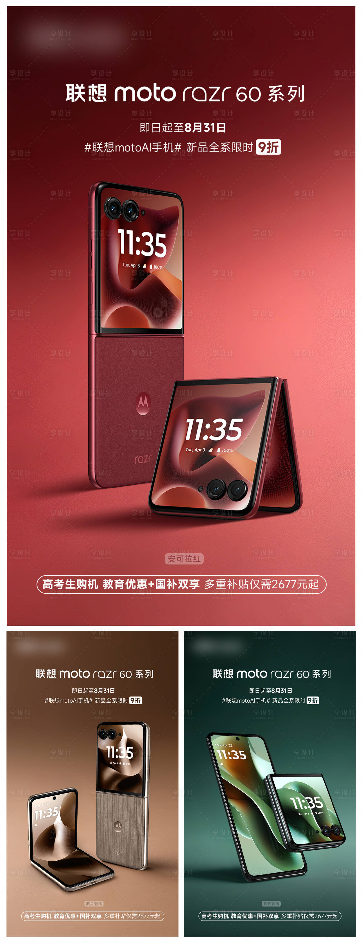 源文件下载【享设计】搜索编号：33570034177132585【联想moto】