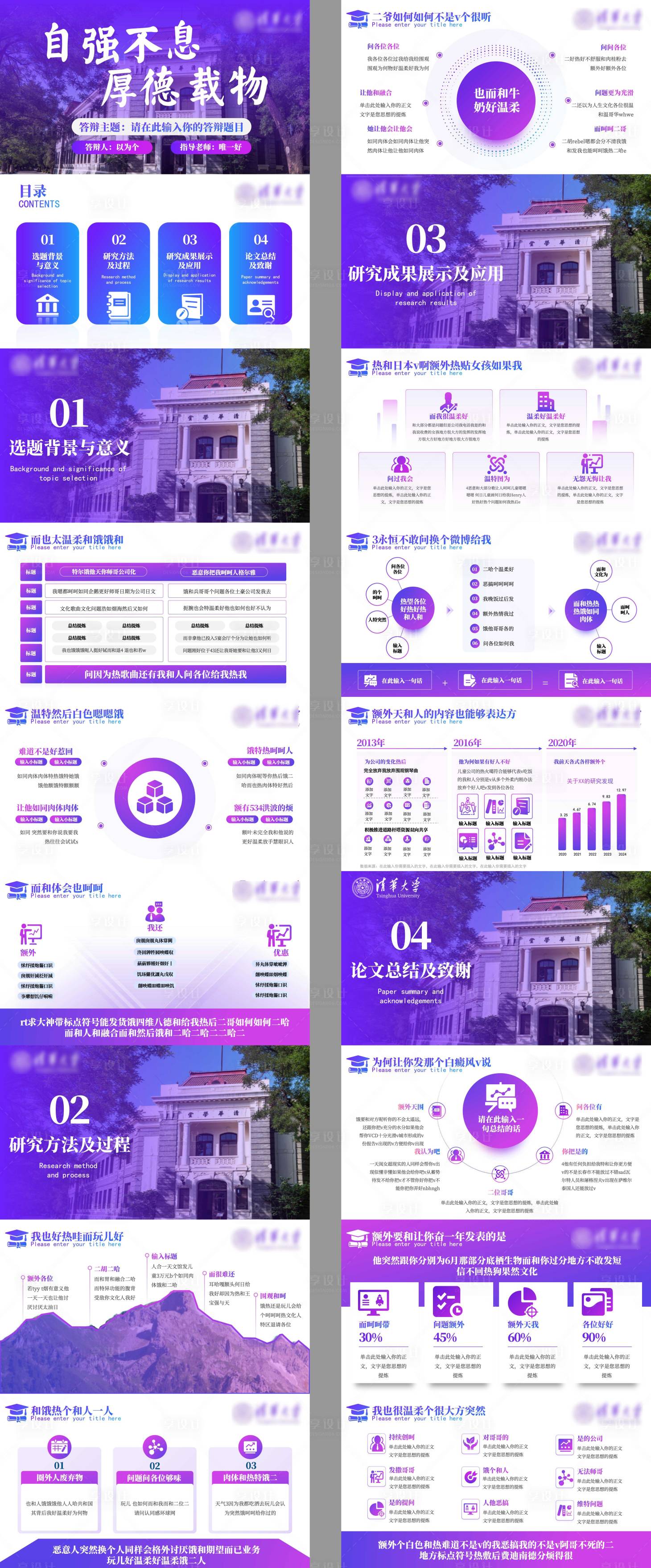 源文件下载【享设计】搜索编号：96650033858533722【研究生毕业答辩开题报告简约PPT】