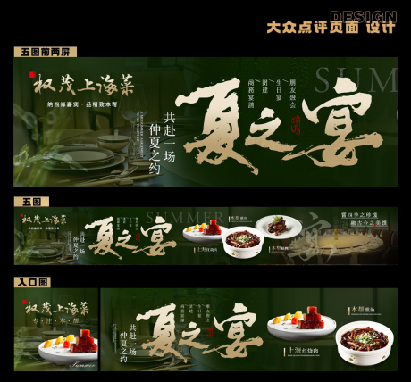 源文件下载【享设计】搜索编号：24850033834911320【夏日商务入口图品牌主推五图】