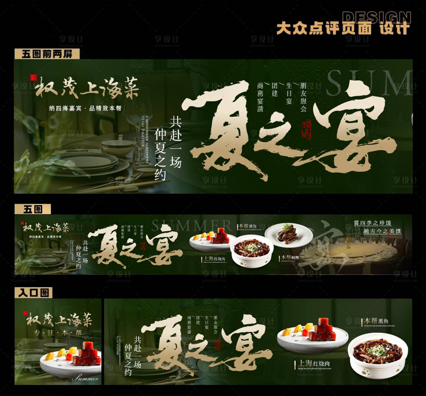 源文件下载【享设计】搜索编号：24850033834911320【夏日商务入口图品牌主推五图】