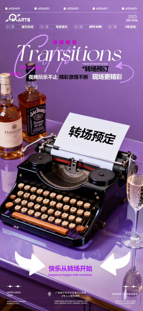 源文件下载【享设计】搜索编号：33110034209792260【酒吧狂欢之夜海报】