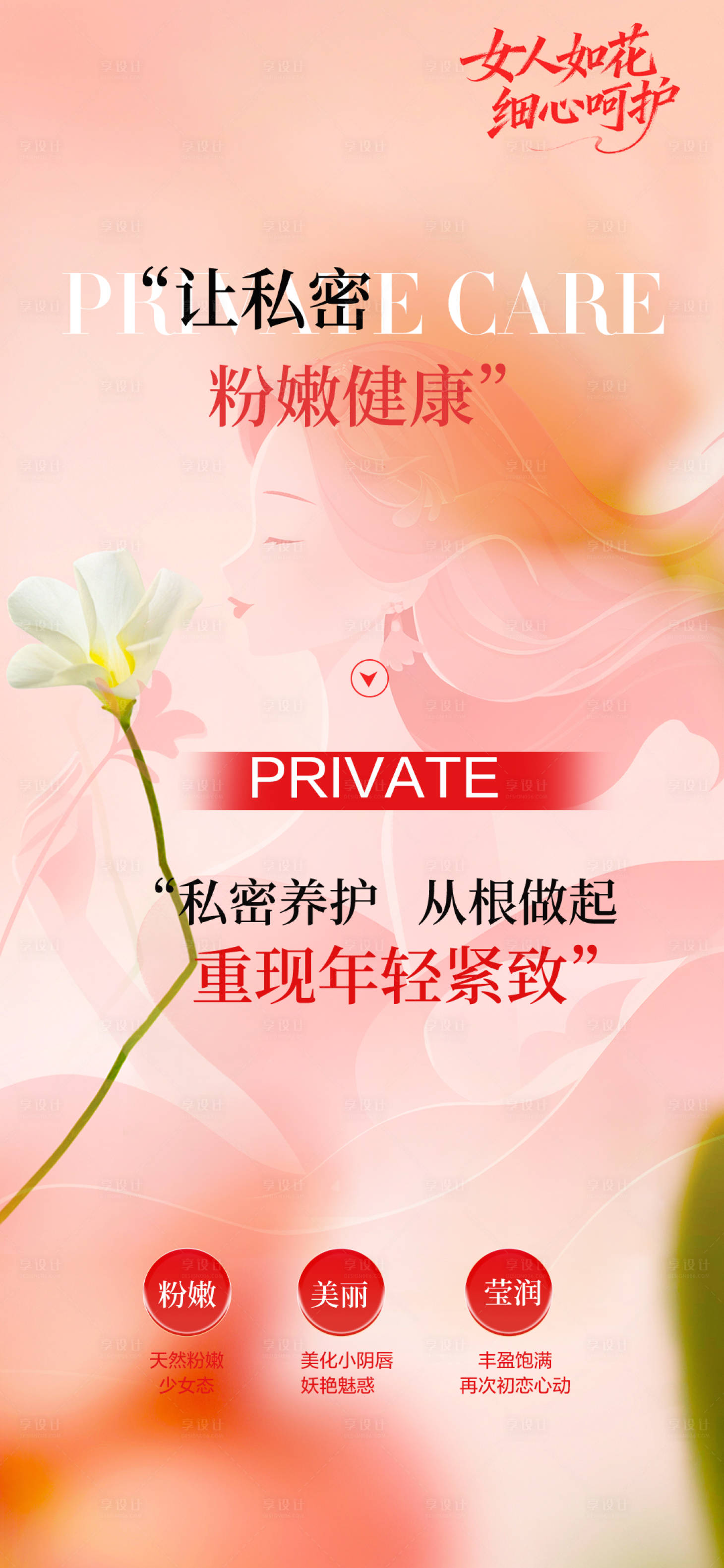 源文件下载【享设计】搜索编号：80430033842778843【私密海报】