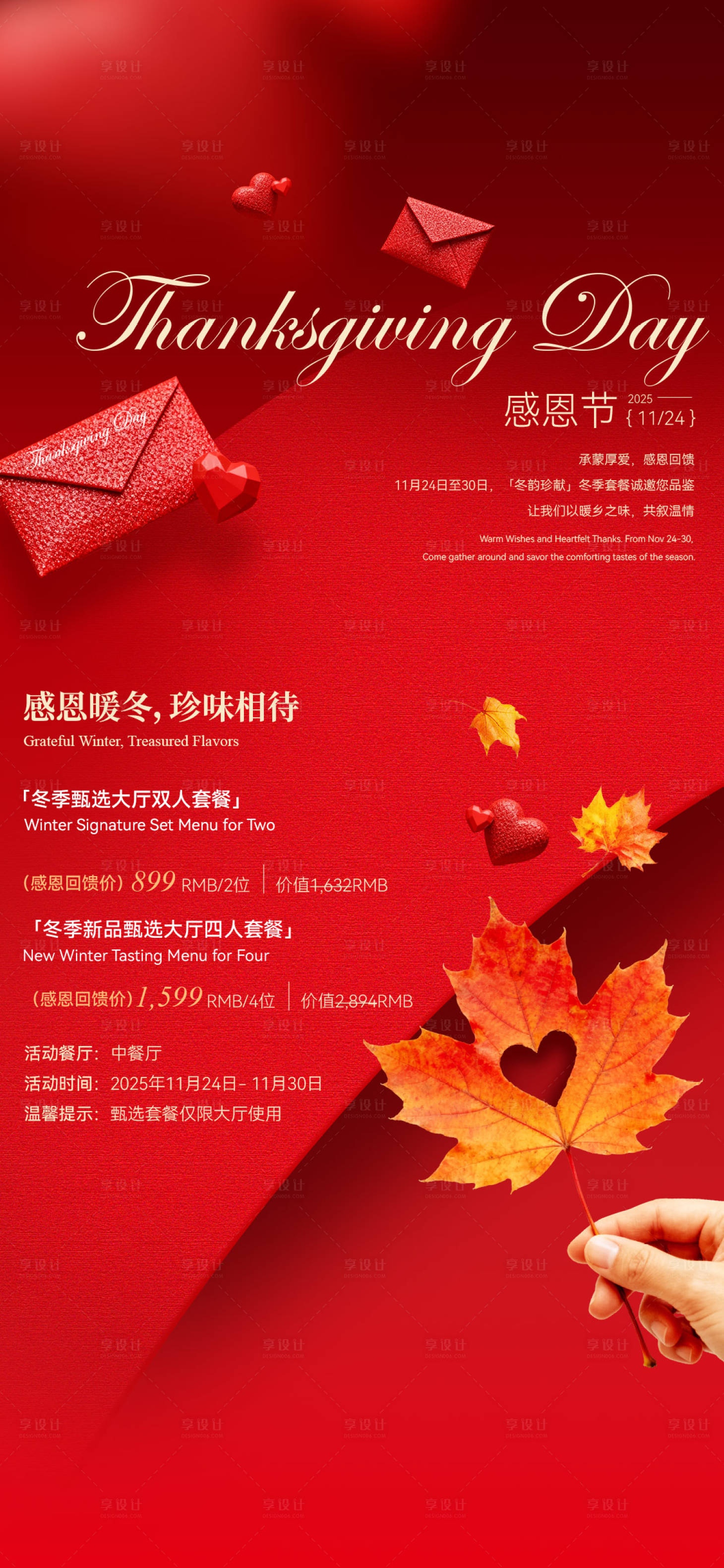 源文件下载【享设计】搜索编号：56760034134117765【感恩节海报】