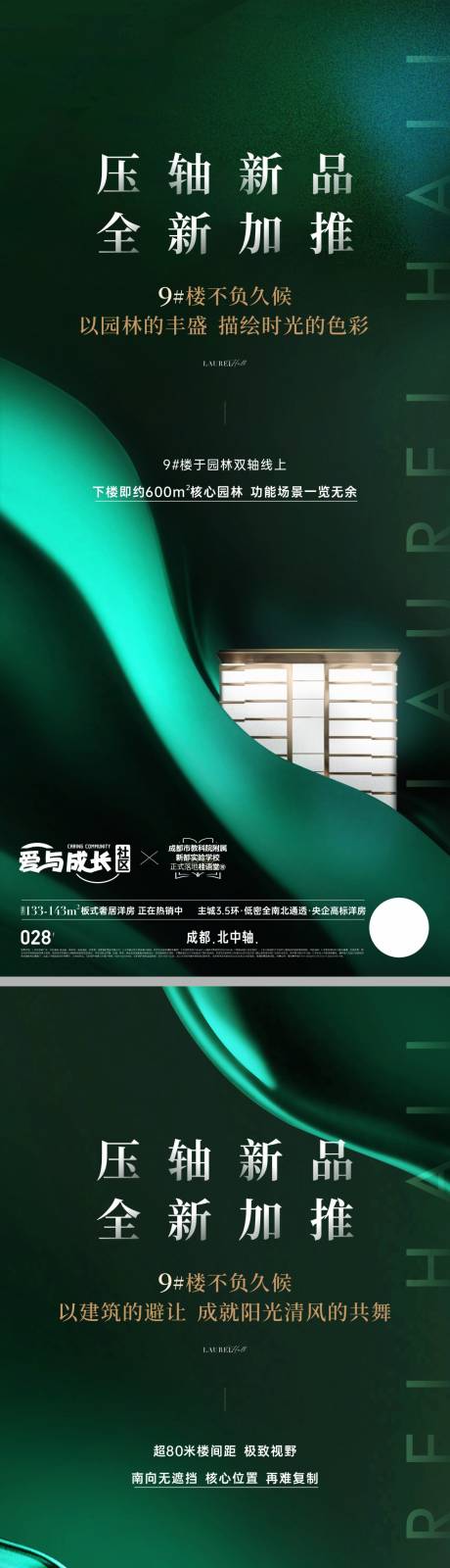 源文件下载【享设计】搜索编号：42500034170672167【地产新中式别墅价值点海报】