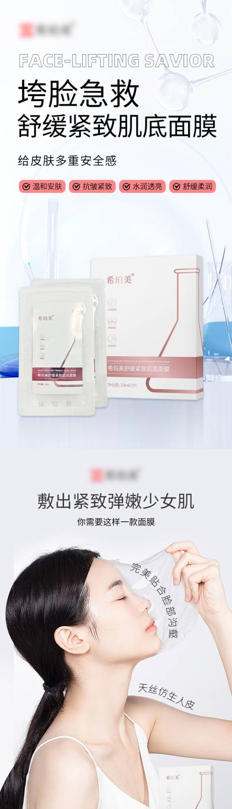 源文件下载【享设计】搜索编号：67730034257498886【面膜海报】