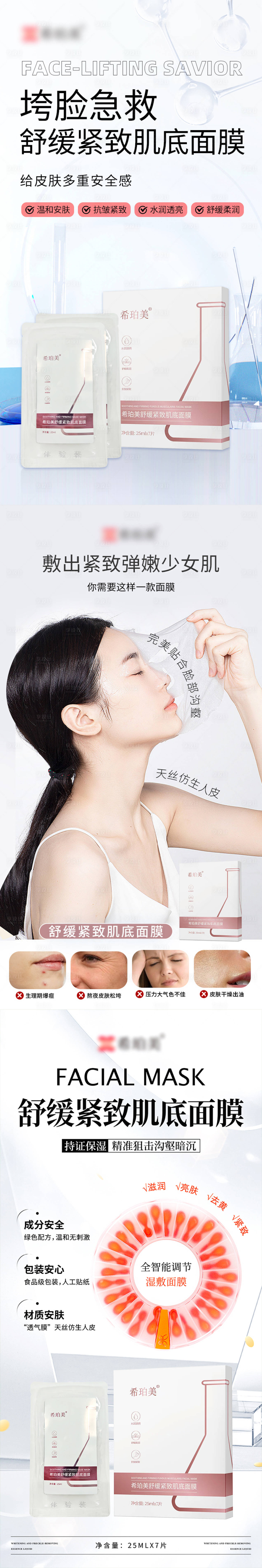 源文件下載【享設計】搜索編號：67730034257498886【面膜海報】