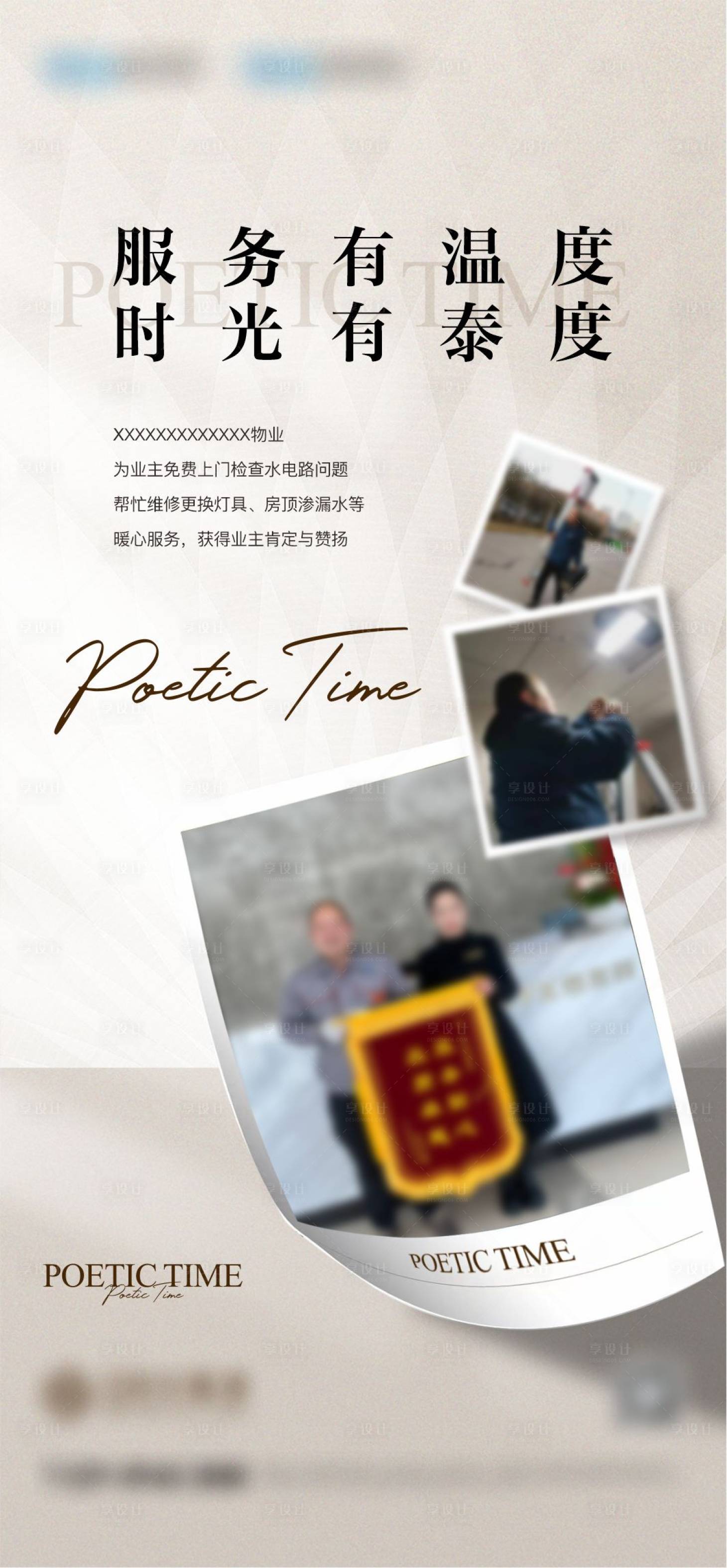 源文件下载【享设计】搜索编号：94300033900549972【物业】