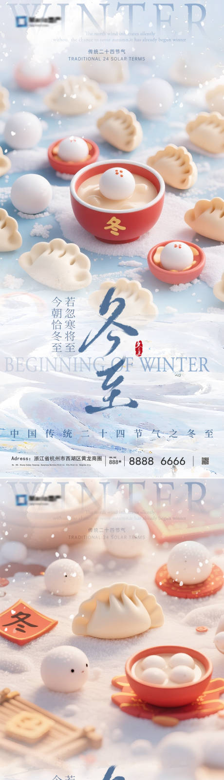 源文件下載【享設計】搜索編號：44050034278985754【冬至節(jié)氣海報】