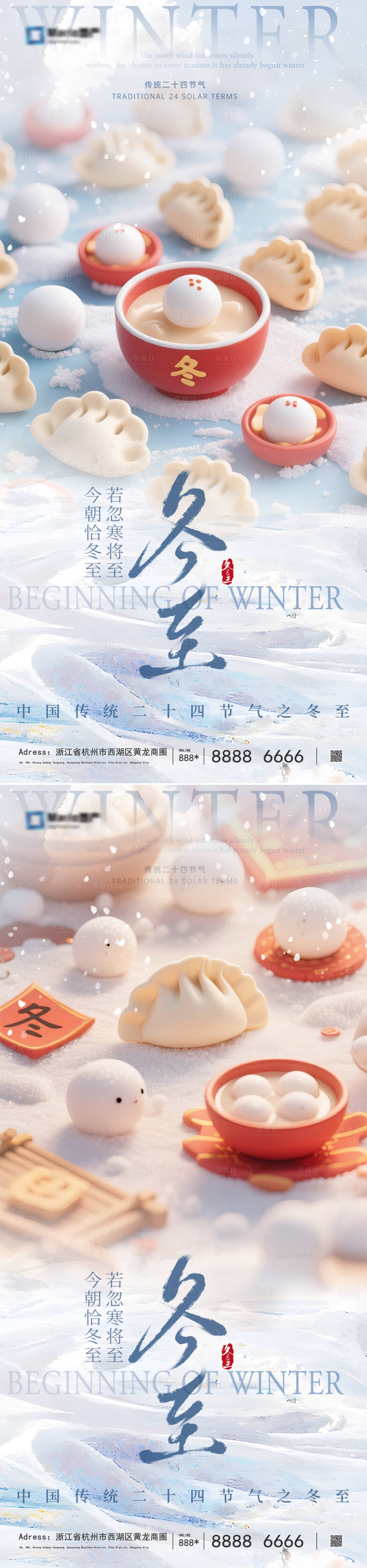 源文件下载【享设计】搜索编号：44050034278985754【冬至节气海报】