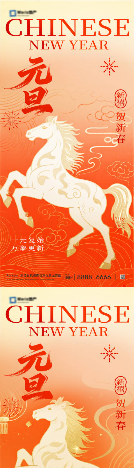 源文件下载【享设计】搜索编号：59340034157812158【地产2026马年元旦系列海报】