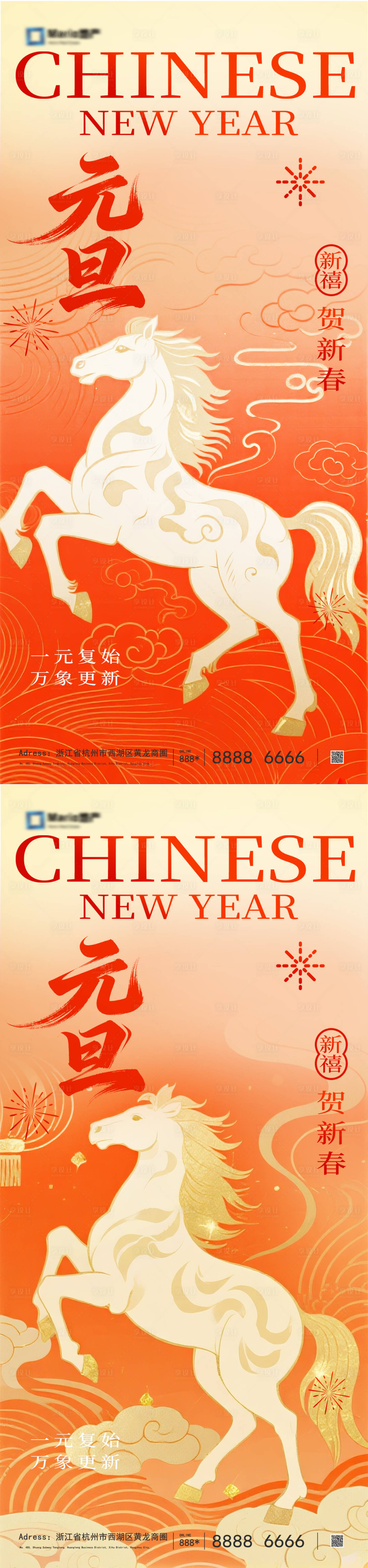 源文件下载【享设计】搜索编号：59340034157812158【地产2026马年元旦系列海报】