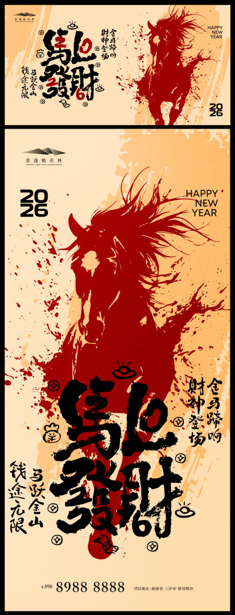 源文件下载【享设计】搜索编号：20770034075177799【马年新春主KV海报】