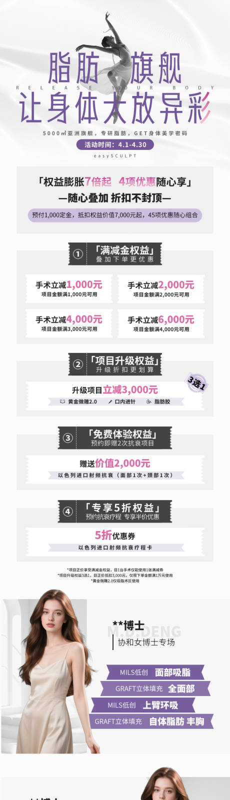 源文件下載【享設計】搜索編號：29740033906181546【醫美醫美脂肪活動長圖海報】