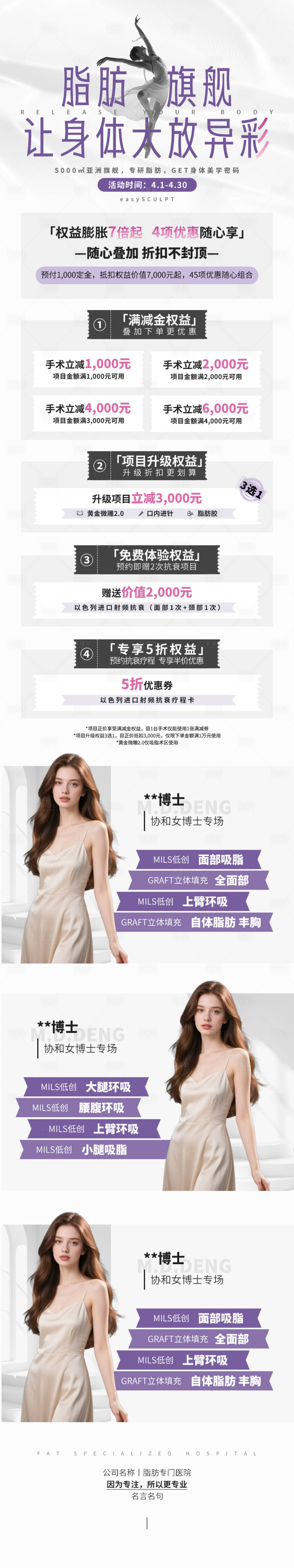 源文件下载【享设计】搜索编号：29740033906181546【医美医美脂肪活动长图海报】